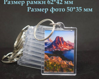 Брелок заготовка 62х42 мм Брелок заготовка 62х42 мм
